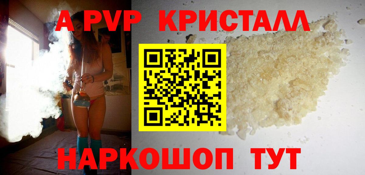 A-PVP  Alpha PVP Crystall  Вход с VPN  Майкоп 