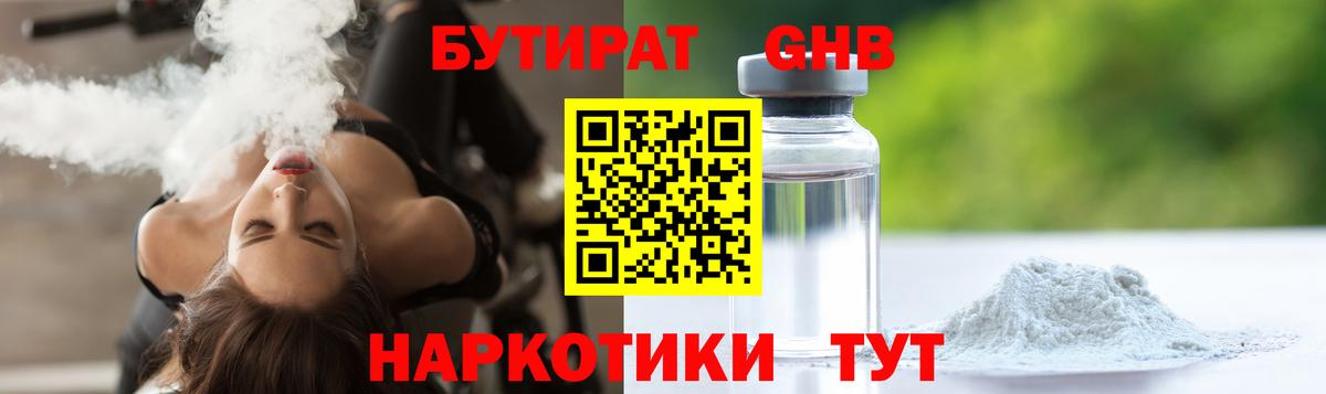 Бутират бутандиол  Вход с VPN  Майкоп 