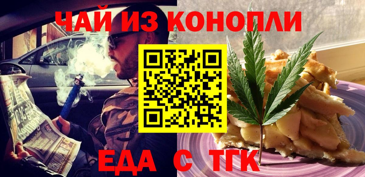 Еда ТГК конопля  Вход с VPN  Майкоп 