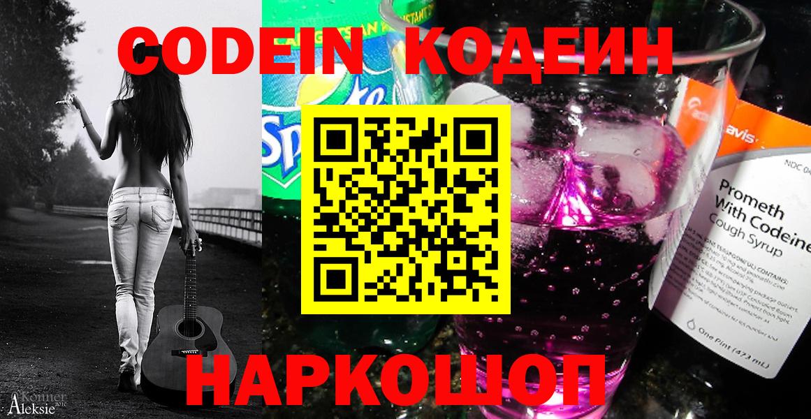 Майкоп  Codein напиток Lean (лин)  Вход с VPN 
