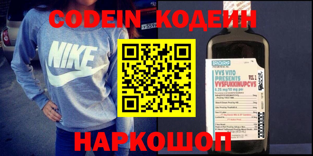 Codein напиток Lean (лин) Майкоп