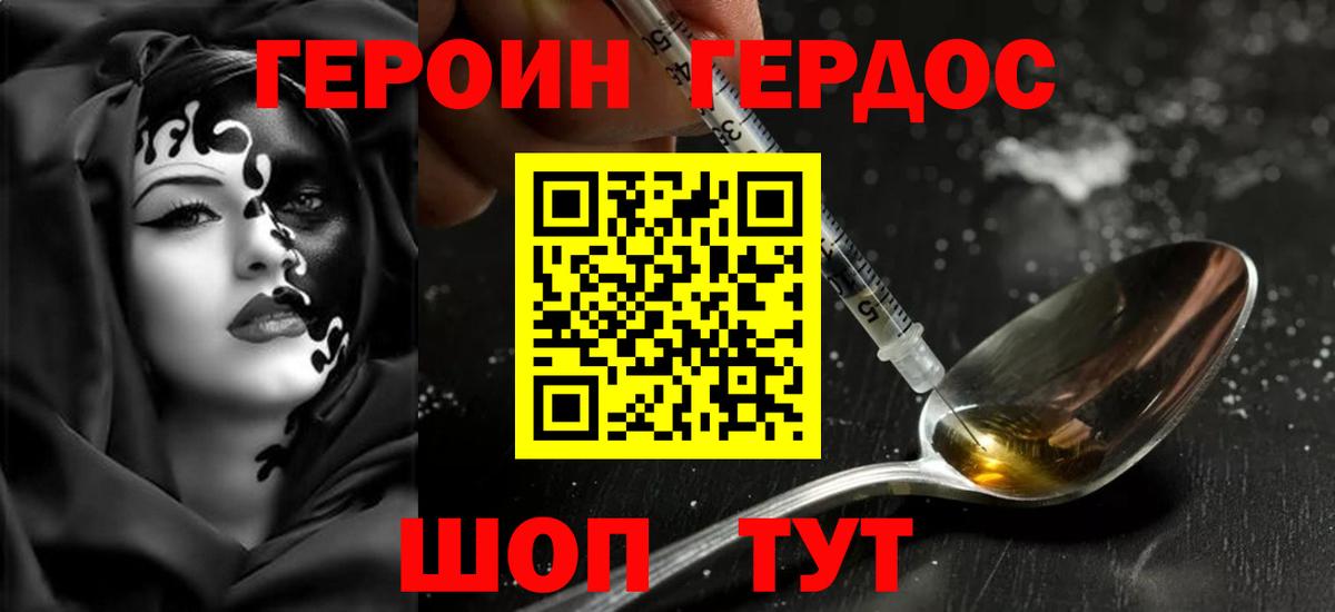 Героин Heroin  Вход с VPN  ГЕРОИН  Майкоп 