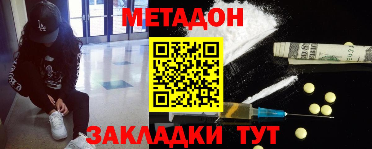 Метадон methadone Майкоп