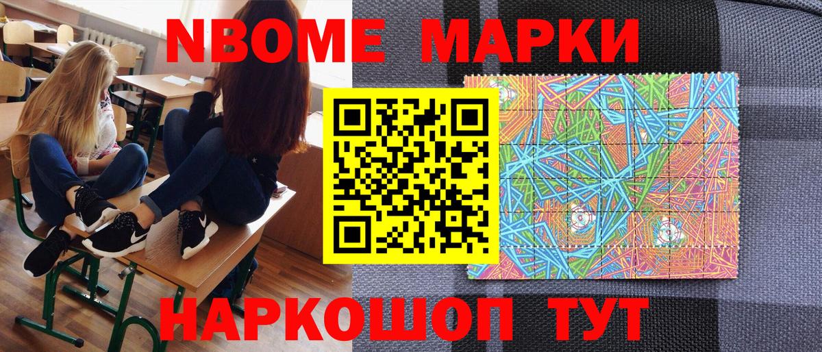Марки N-bome 1,5мг Майкоп